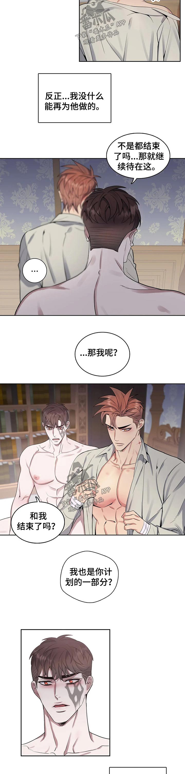 你是主人我是仆在线观看樱花动漫漫画,第73章：心痛【第一季完结】2图