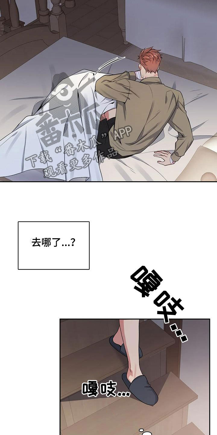 你是主人我是仆大结局漫画,第128章：【第二季】撞见1图