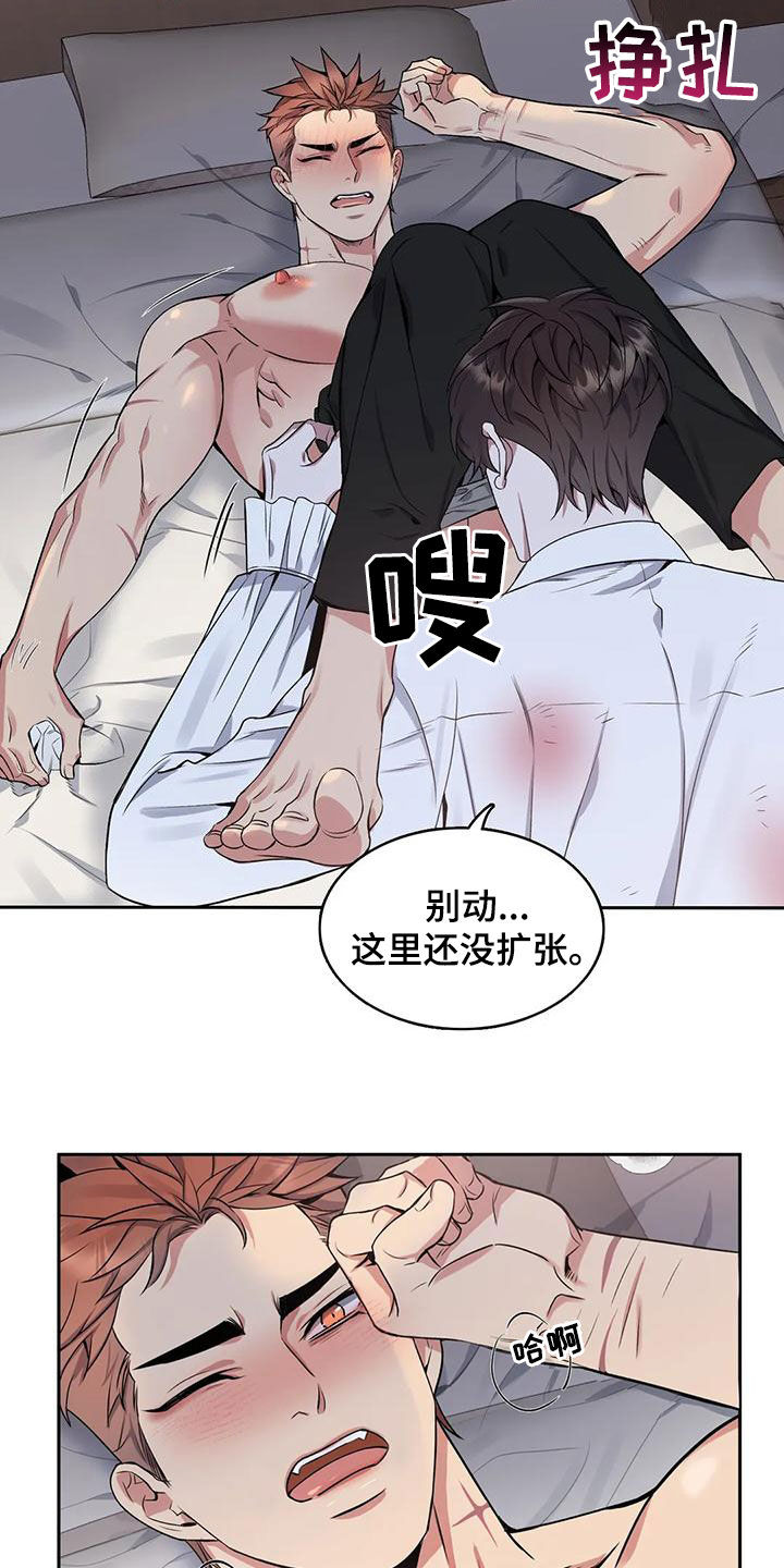 你是主人我是仆精彩片段漫画,第117章：【第二季】没法发火1图