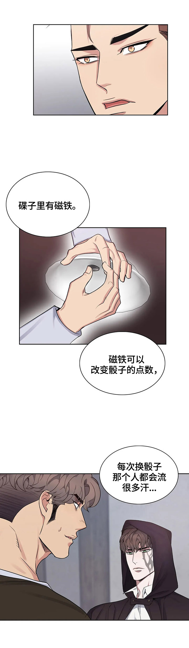 你是主人我是仆动漫在哪里能看漫画,第32章：必胜奥秘1图