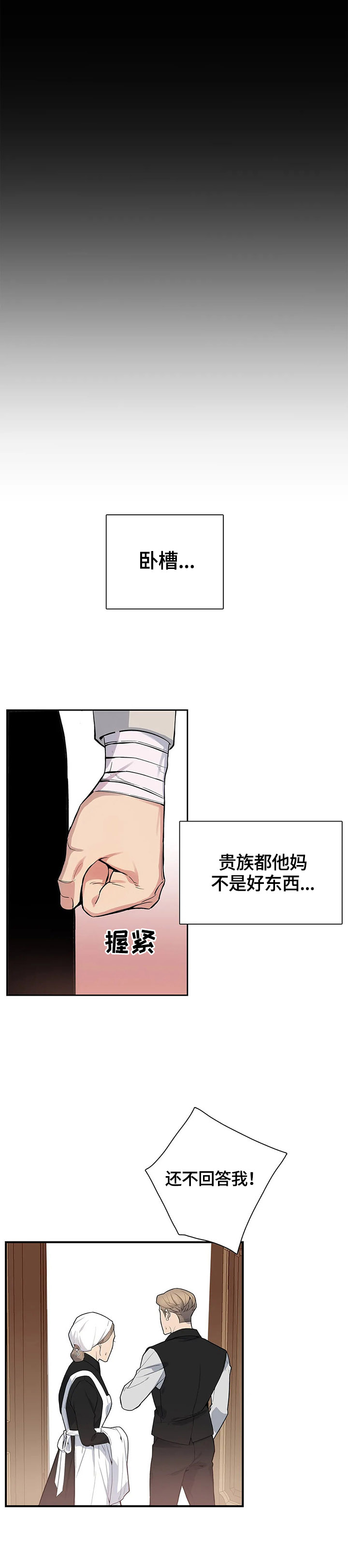 你是主人我是仆樱花动漫高清在线漫画,第7章：阻止1图