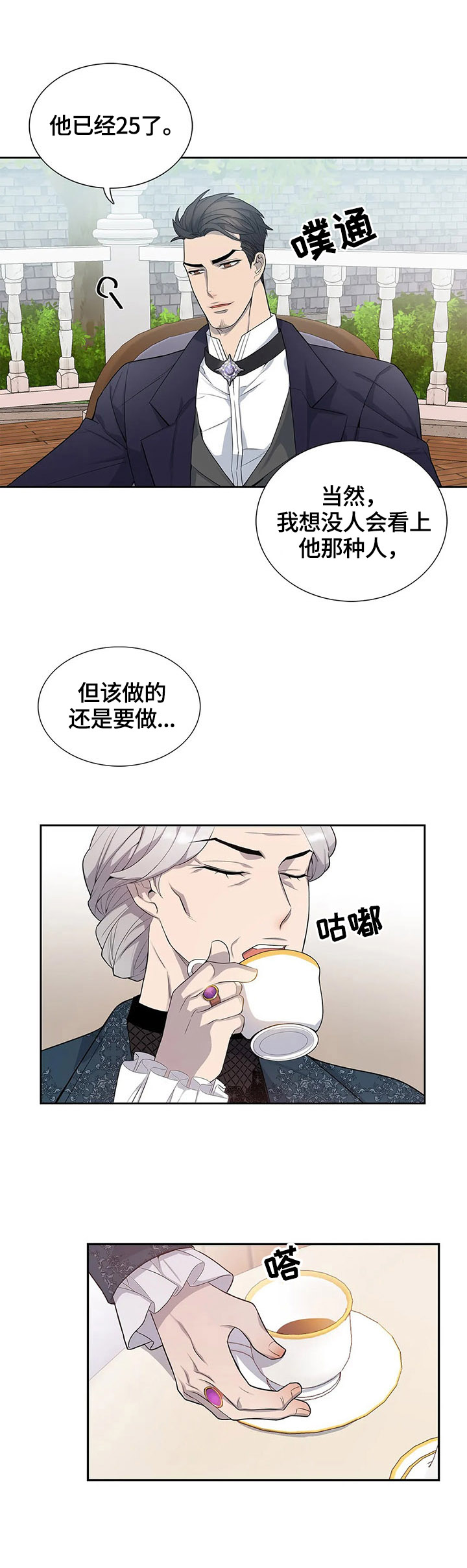 你是主人我是仆樱花动漫高清在线漫画,第12章：好事1图