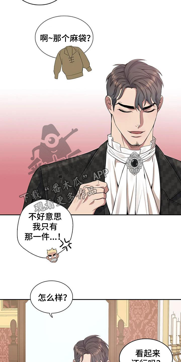 你是主人我是仆游戏电脑版漫画,第126章：【第二季】不是梦2图