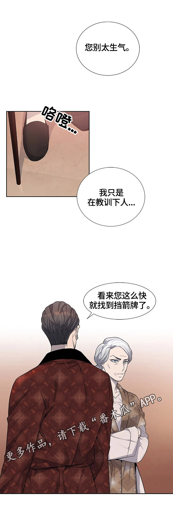 你是主人我是仆在线观看樱花动漫漫画,第8章：挨打2图