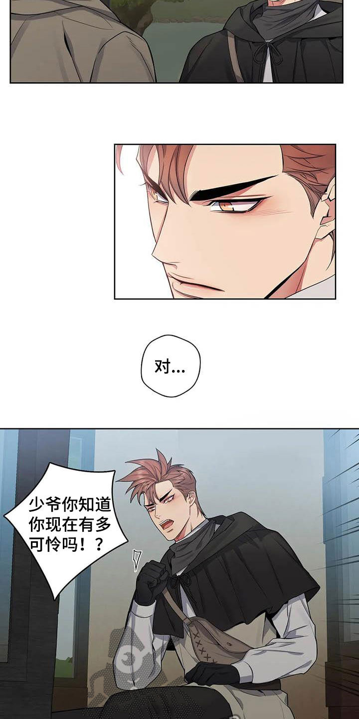 你是主人我是仆男角色漫画,第87章：【第二季】暴怒1图