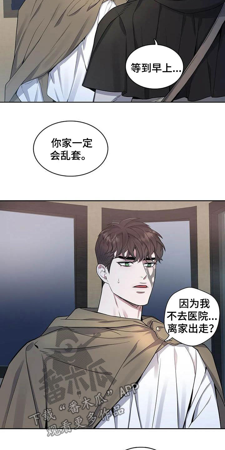 你是主人我是仆人无删减在线看漫画,第86章：【第二季】逃离2图