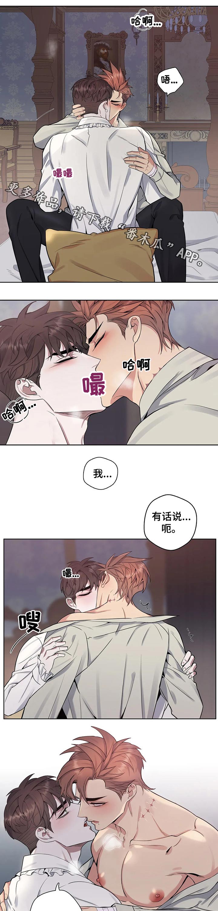 你是主人我是仆人物介绍漫画,第72章：主动1图