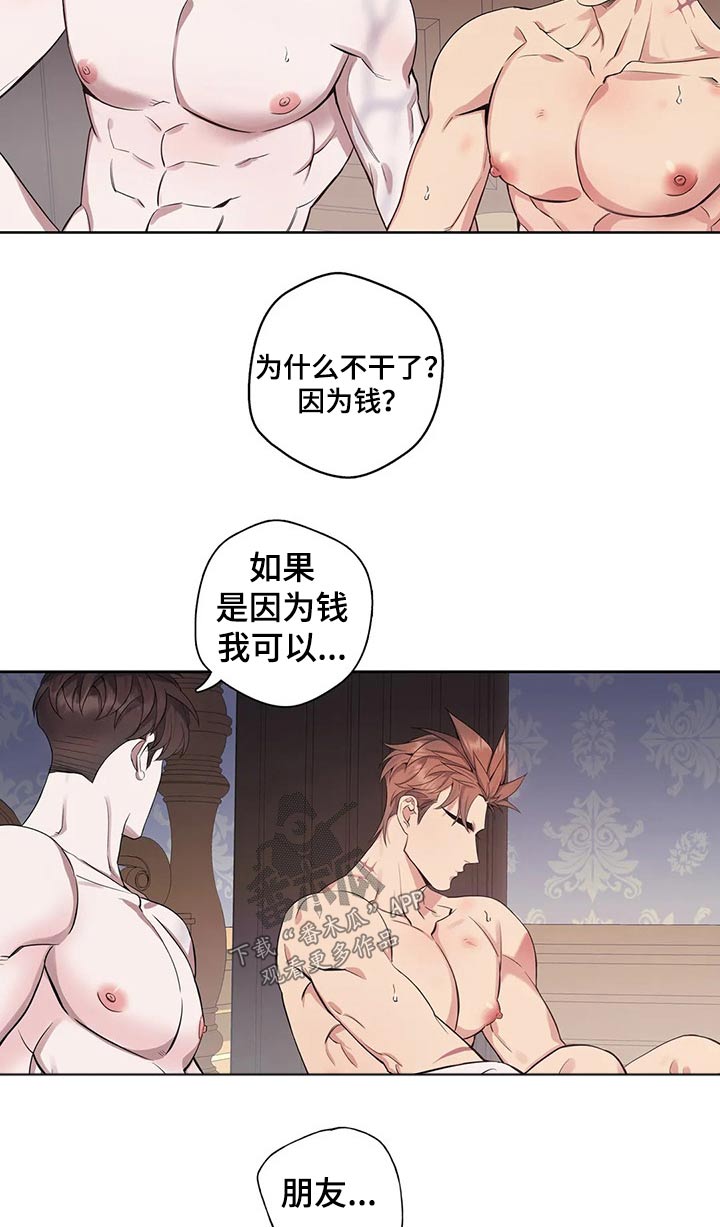 你是主人我是仆人在哪里看漫画,第73章：心痛【第一季完结】2图