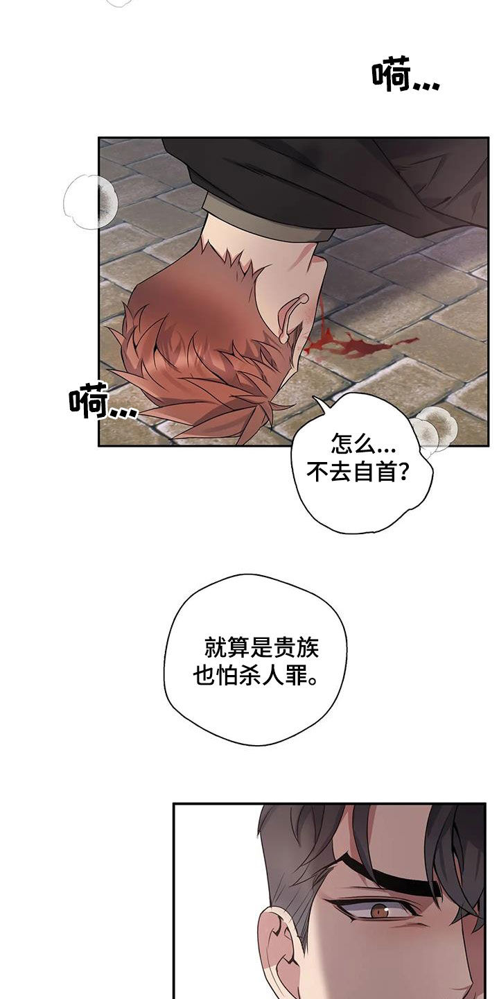 你是主人我是仆漫画作者漫画,第137章：【第二季】你害怕了2图