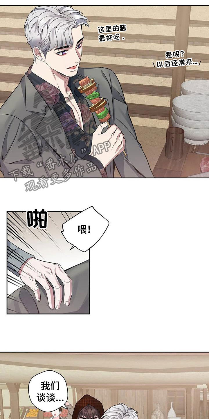 你是主人我是仆动漫在线观看漫画,第104章：【第二季】开关1图