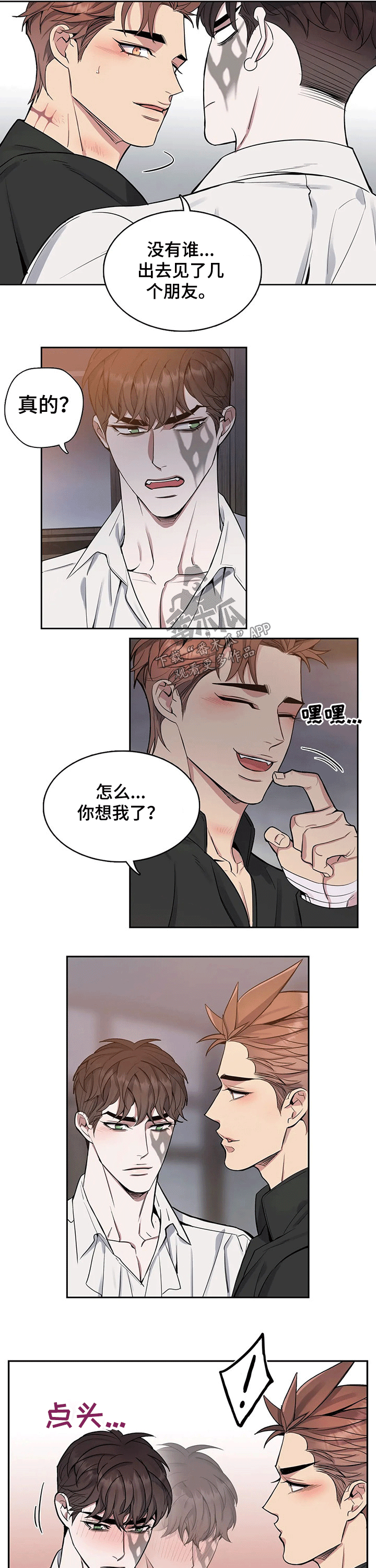 你是主人我是仆人第一季免费观看全集漫画,第67章：相拥2图