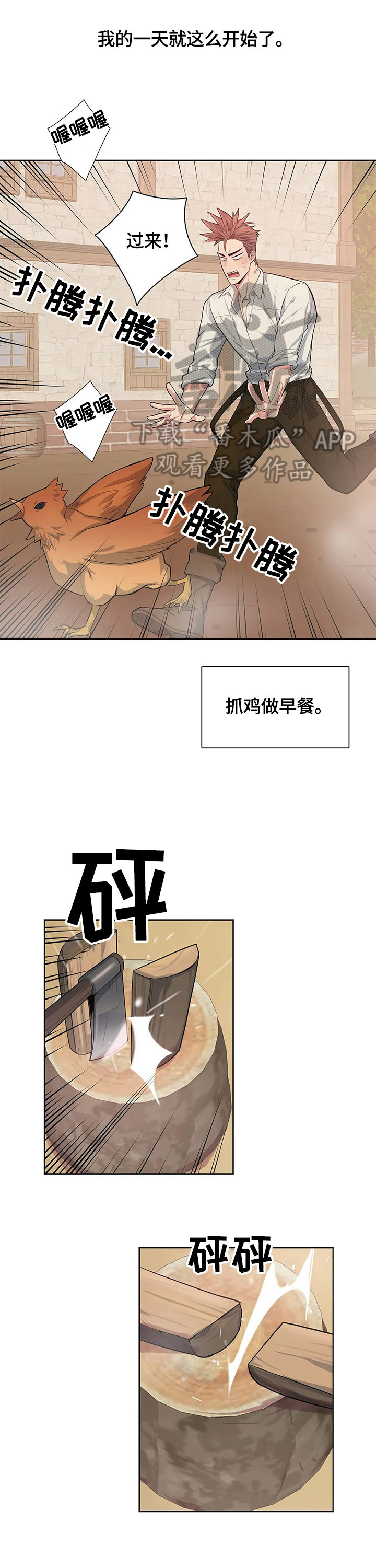 你是主人我是仆人接吻漫画,第5章：不熟练2图