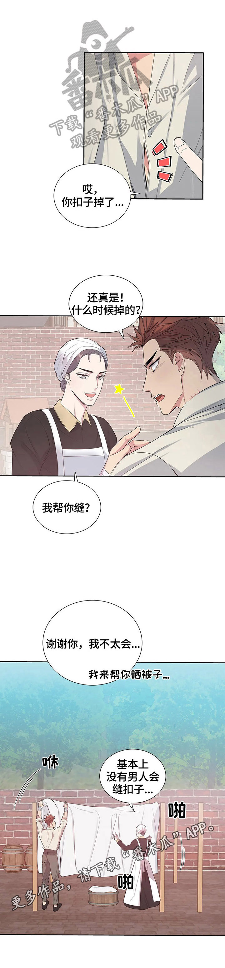 你是主人我是仆漫画作者漫画,第16章：互帮互助2图