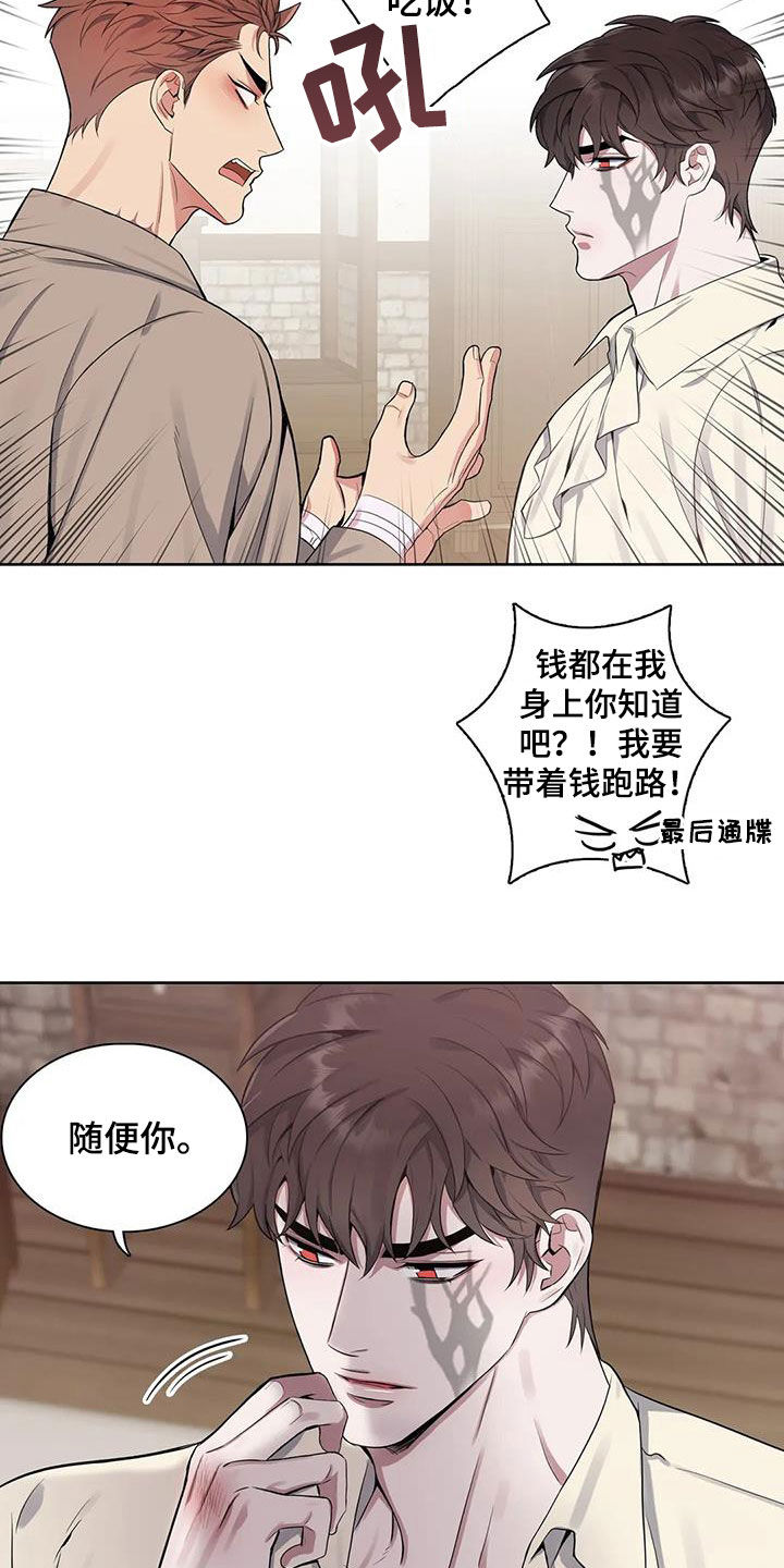 你是主人我是仆漫画,第95章：【第二季】声音2图