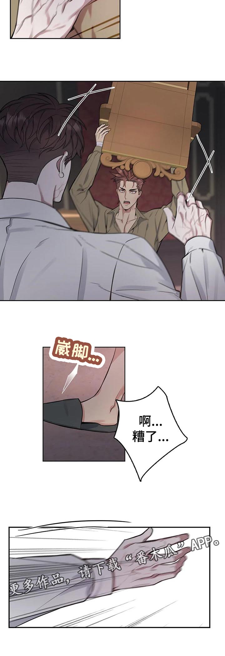 你是主人我是仆第四集在哪能看漫画,第51章：冷静下来啊2图