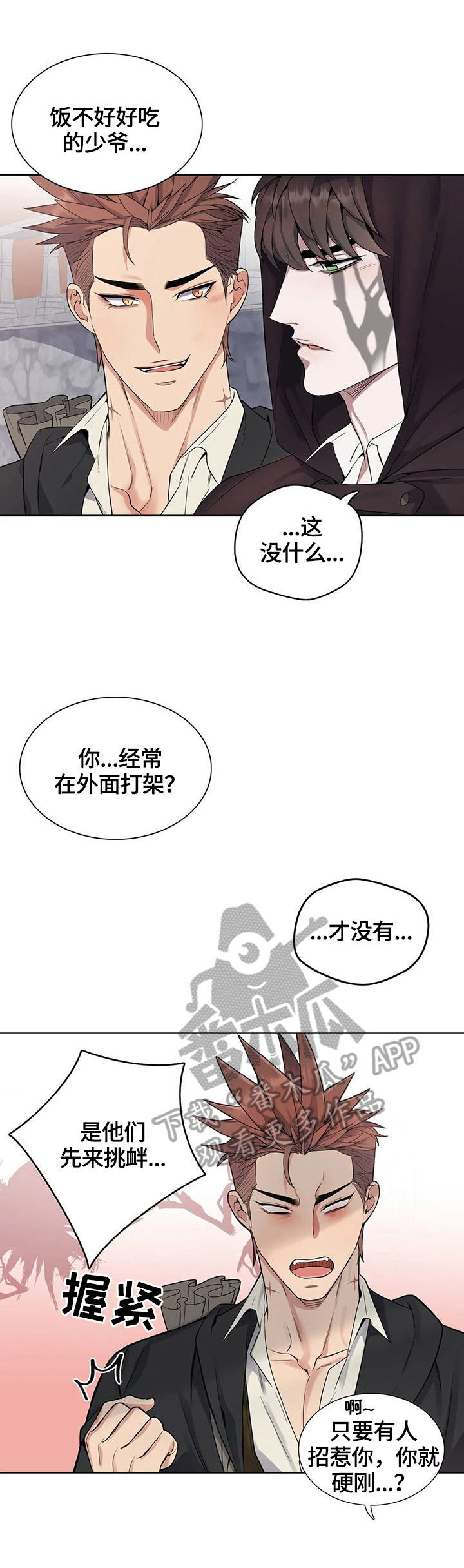 你是主人我是仆人第一季双男主漫画免费观看全集漫画,第29章：买包2图