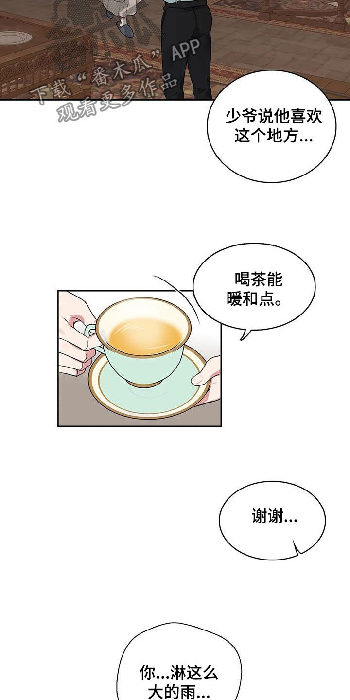 你是主人我是仆第二季动漫漫画,第155章：【第二季】找上门1图