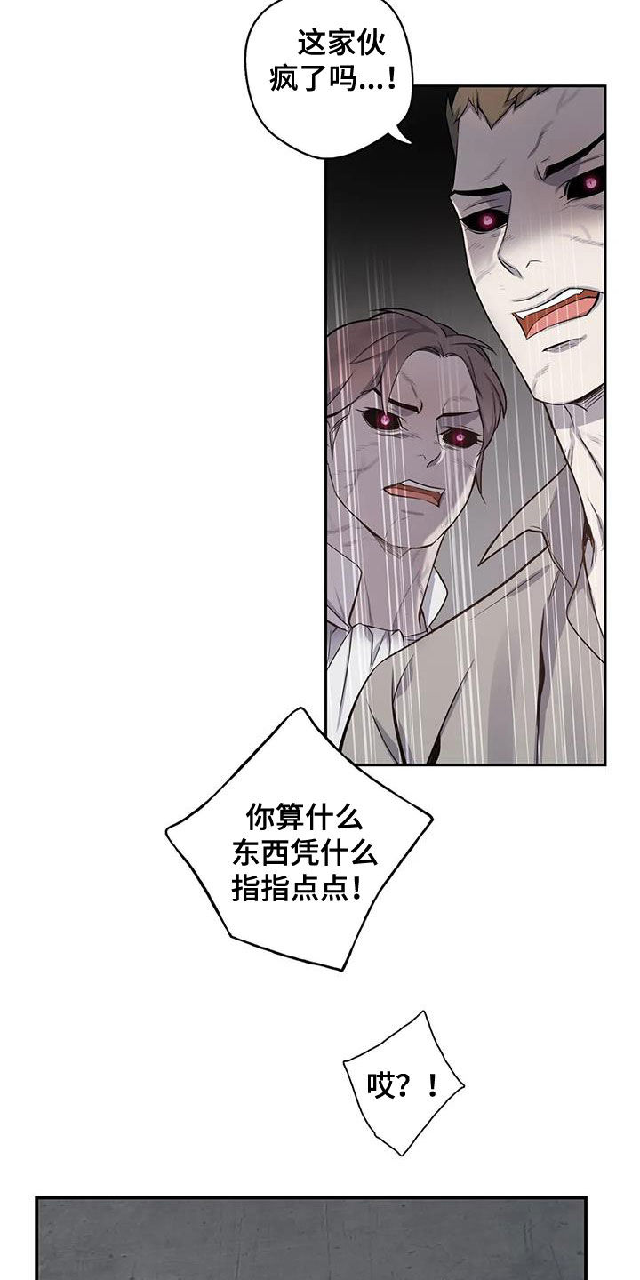 你是主人我是仆人动漫免费观看全集高清漫画,第111章：【第二季】搭档1图