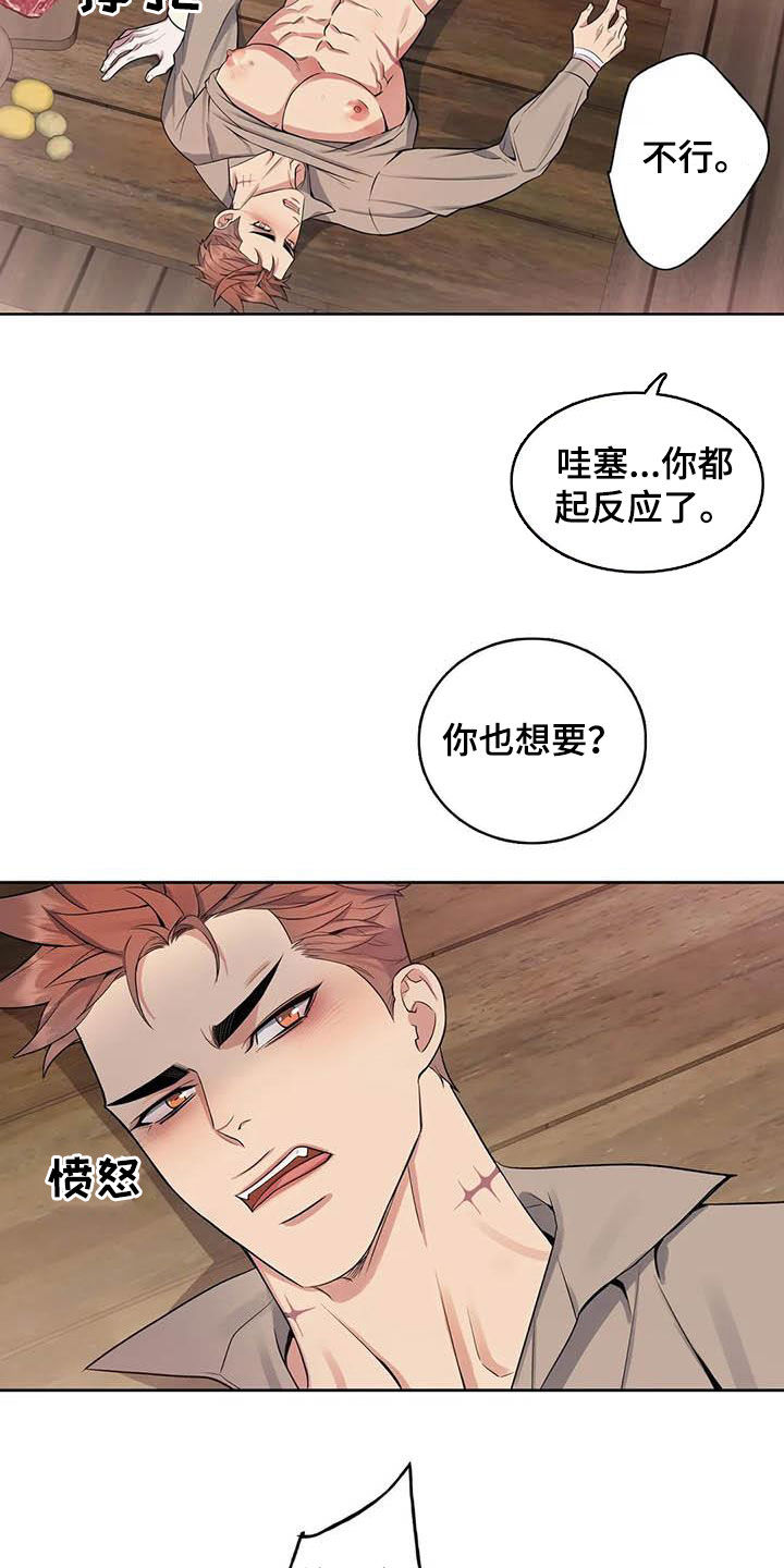 你是主人我是仆第5集漫画,第91章：【第二季】你拒绝我？2图