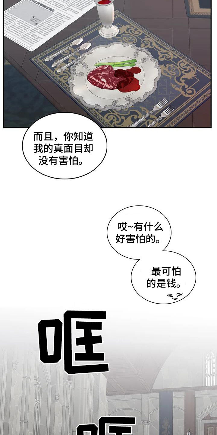 你是主人我是仆人动漫漫画,第150章：【第二季】怕你吃不消1图