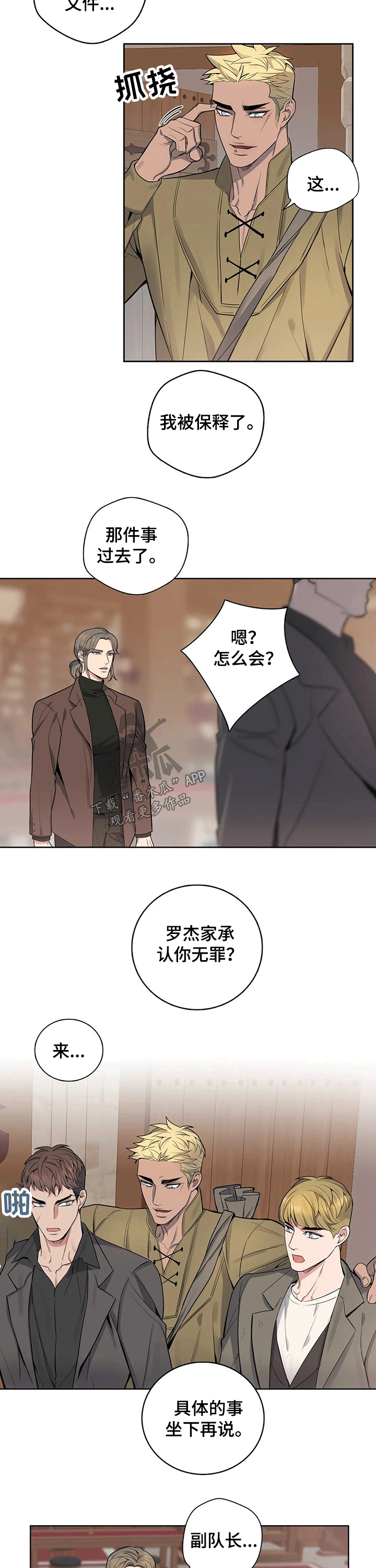 你是主人我是仆人动漫免费观看全集高清漫画,第69章：保释2图