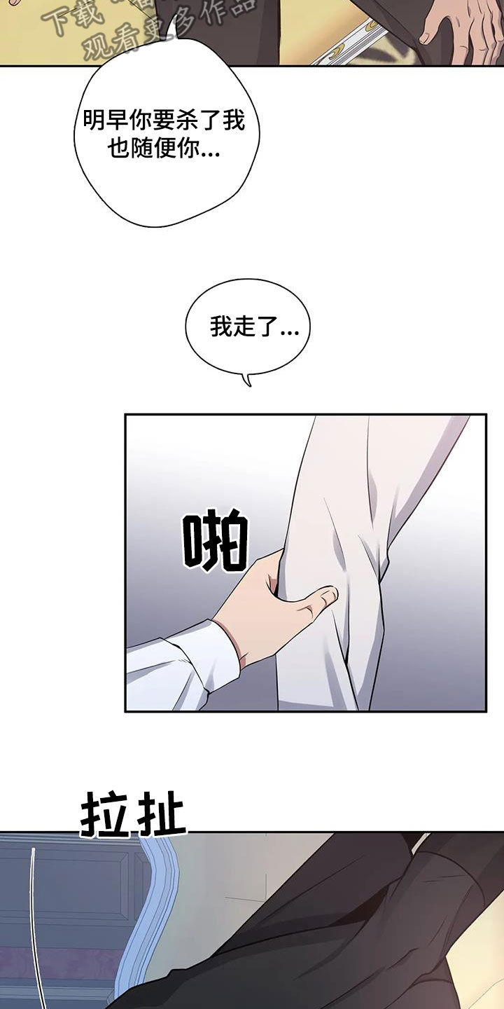 你是主人我是仆双男主漫画漫画,第121章：【第二季】安慰1图