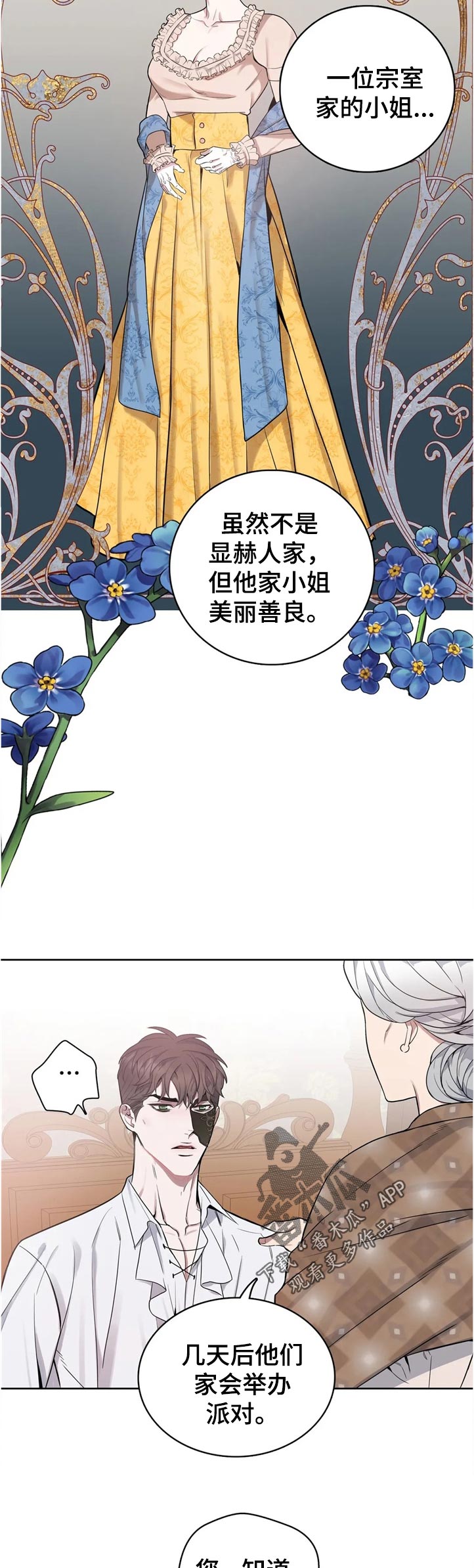 你是主人我是仆动漫高清漫画,第47章：不对劲1图