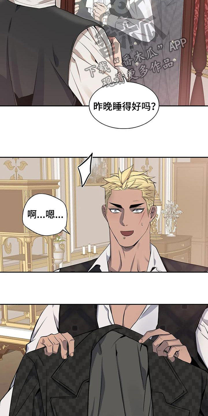 你是主人我是仆游戏电脑版漫画,第126章：【第二季】不是梦2图