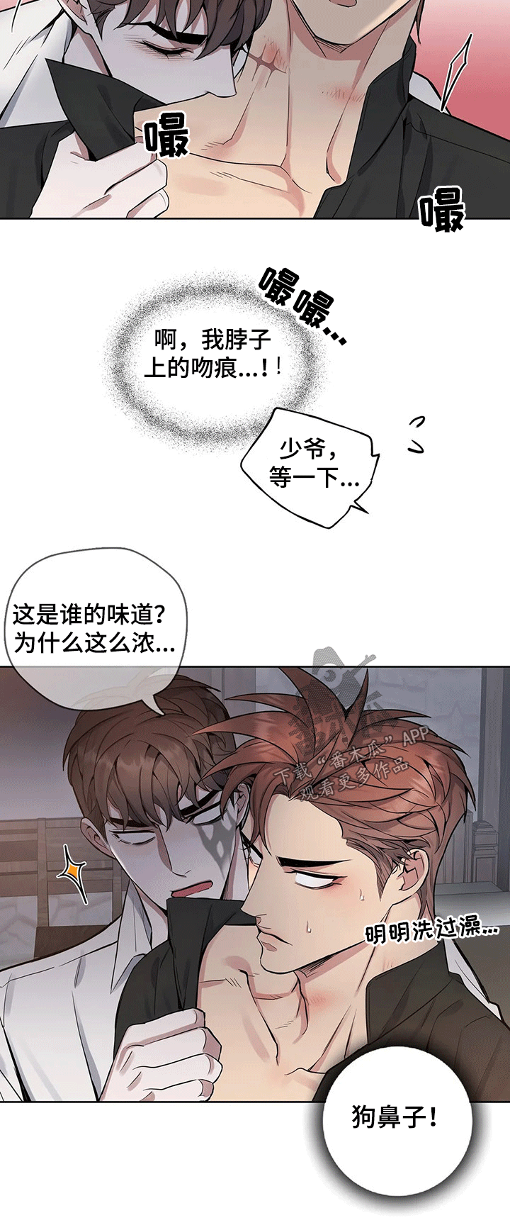 你是主人我是仆人第一季免费观看全集漫画,第67章：相拥1图