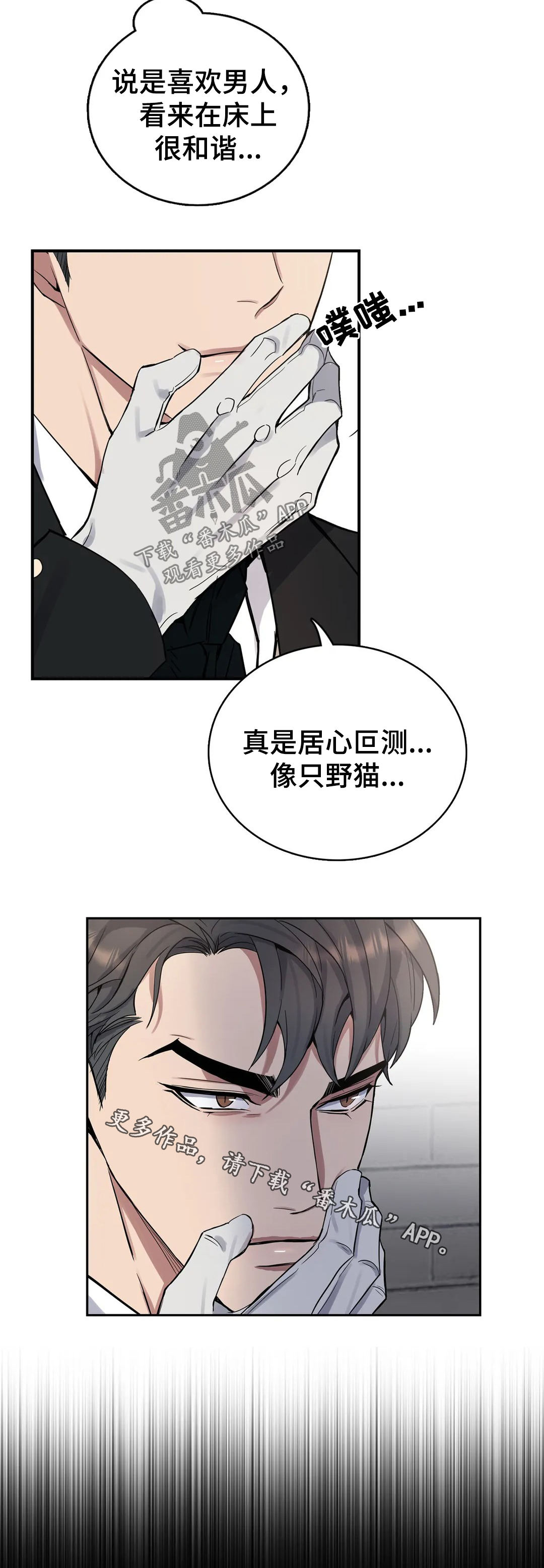 你是主人我是仆第二季动漫漫画,第56章：花花公子2图