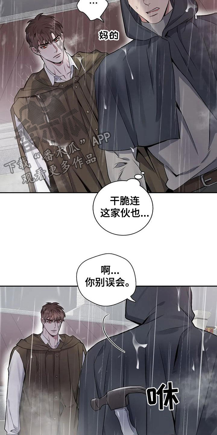 你是主人我是仆动漫樱动漫漫画,第113章：【第二季】你听我解释1图