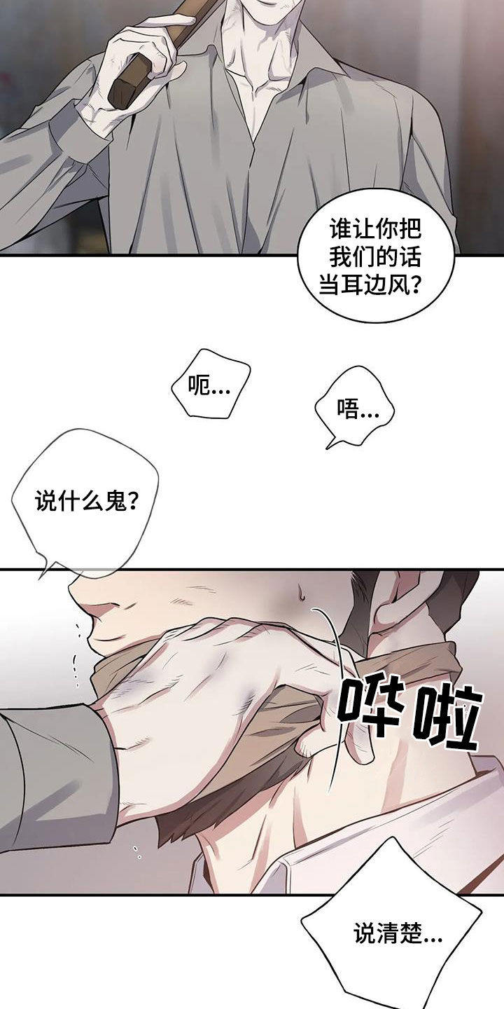 你是主人我是仆漫画,第110章：【第二季】放我一马1图