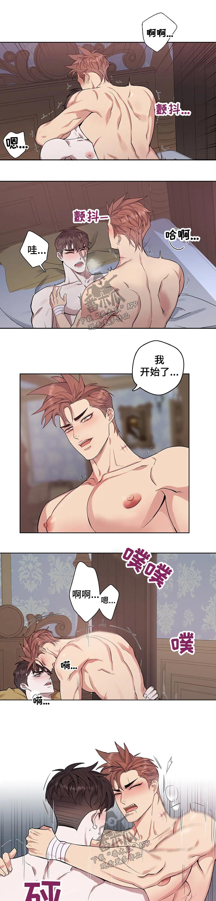 你是主人我是仆动漫高清全集在线观看漫画,第72章：主动2图