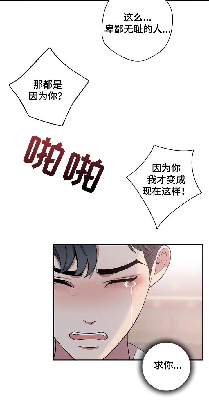 你是主人我是仆第四集在哪能看漫画,第120章：【第二季】倾诉1图