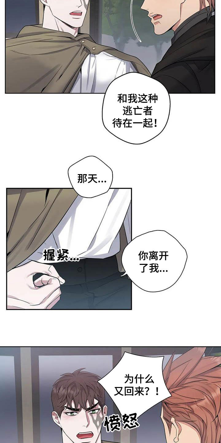 你是主人我是仆喜欢男主漫画,第87章：【第二季】暴怒1图