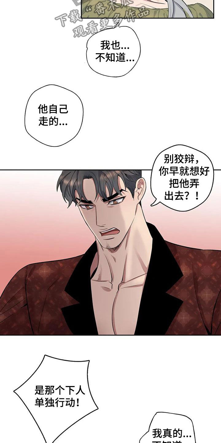 你是主人我是仆人动漫为什么下架了漫画,第88章：【第二季】胆大包天2图