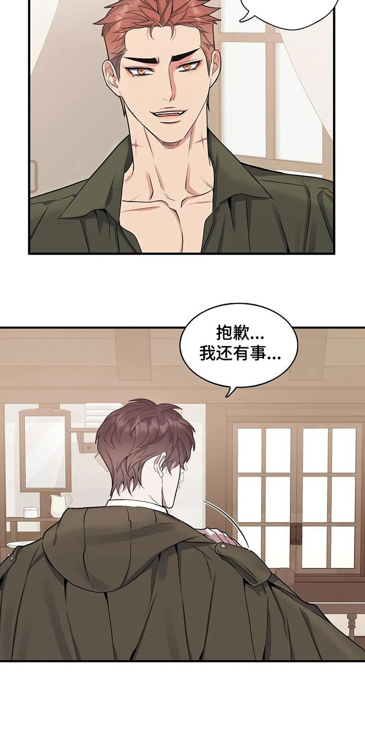 你是主人我是仆人 动漫漫画,第110章：【第二季】放我一马1图