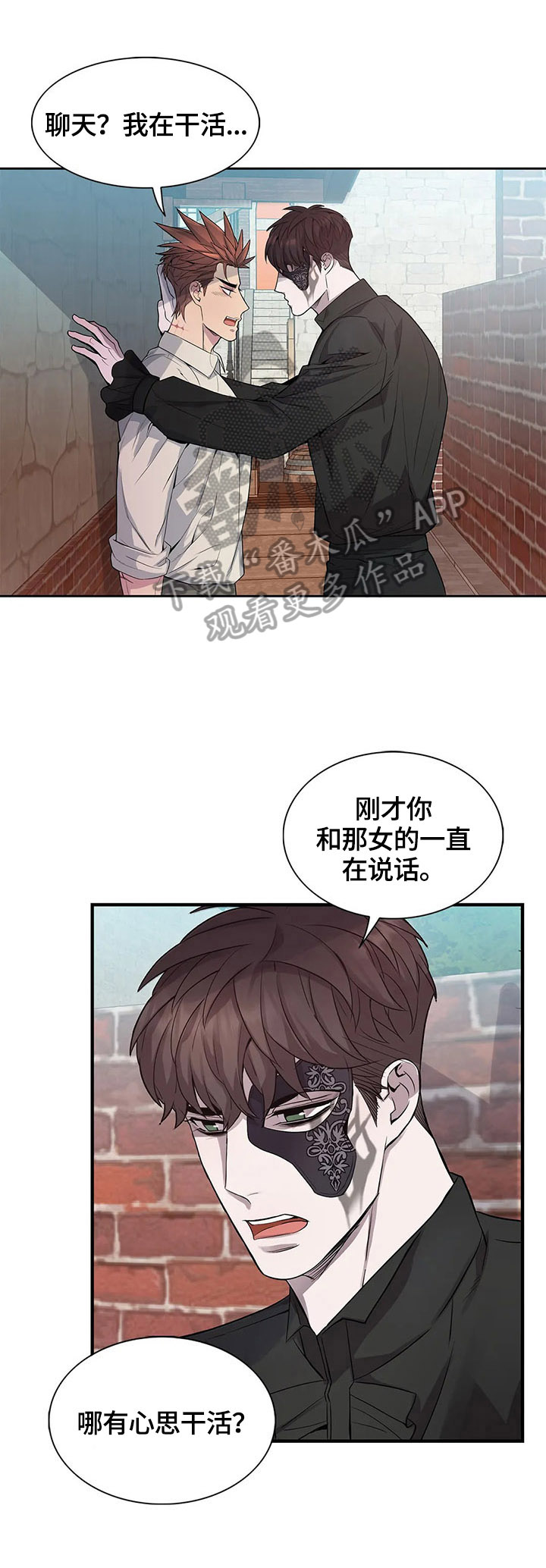 你是主人我是仆人1集漫画,第17章：嫉妒2图