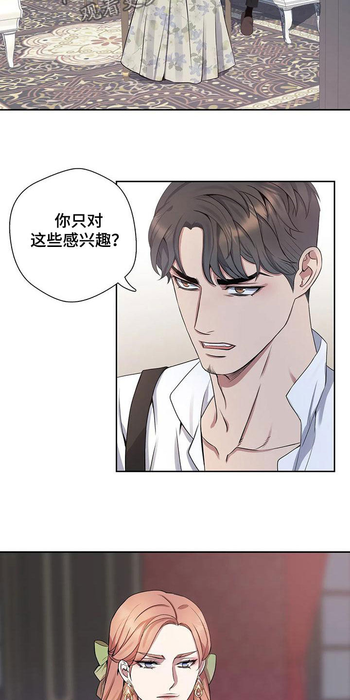 你是主人我是仆漫画作者漫画,第124章：【第二季】争吵1图