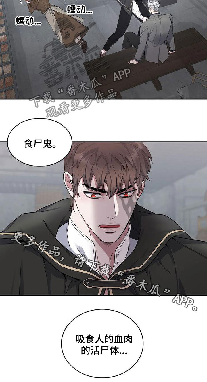 你是主人我是仆漫画,第101章：【第二季】食尸鬼1图
