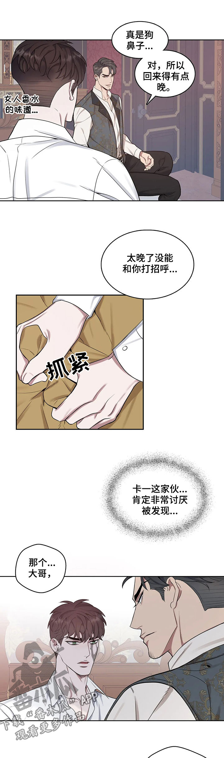 你是主人我是仆樱花动漫高清在线漫画,第40章：看你表现2图