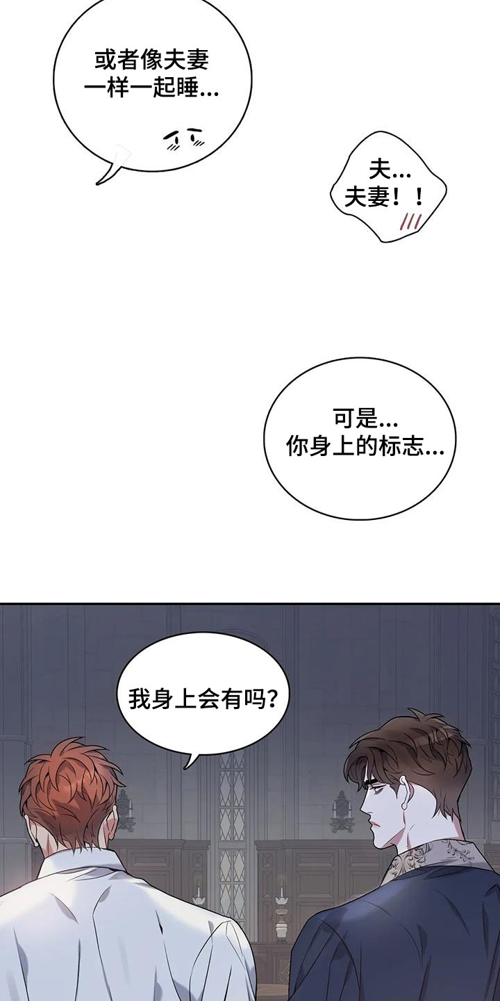 你是主人我是仆漫画,第157章：【第二季完结】像夫妻一样2图