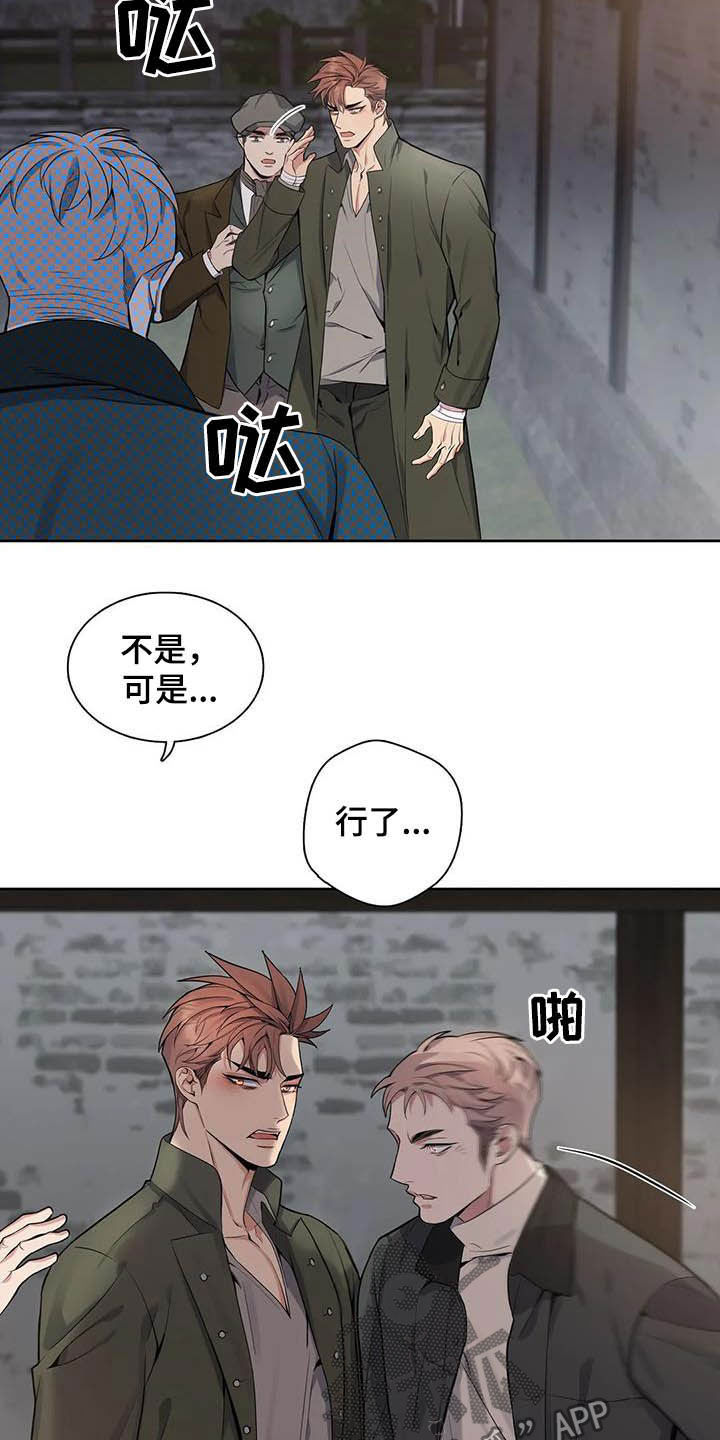 你是主人我是仆人哪一集做了爱漫画,第76章：【第二季】扒手1图