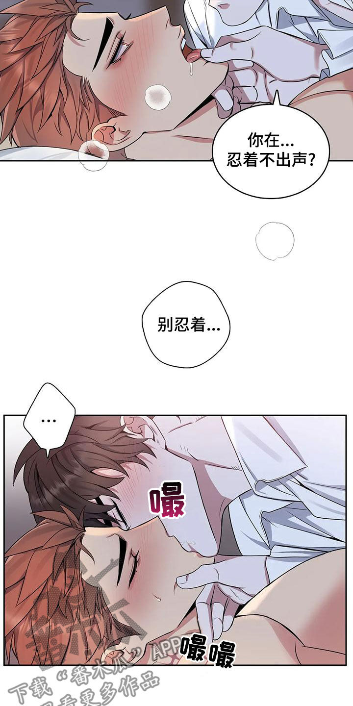 你是主人我是仆人未樱花漫画,第117章：【第二季】没法发火2图