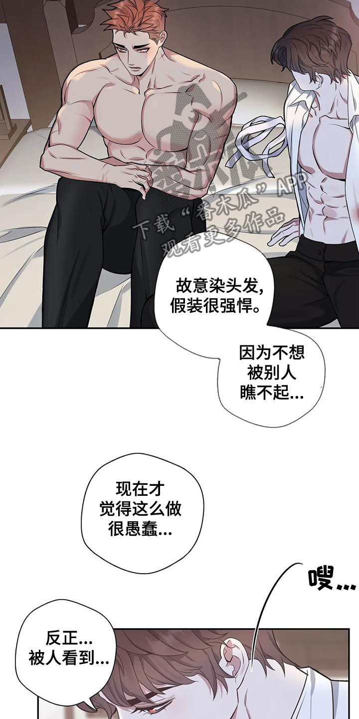 你是主人我是仆是正经番吗漫画,第116章：【第二季】别命令我2图