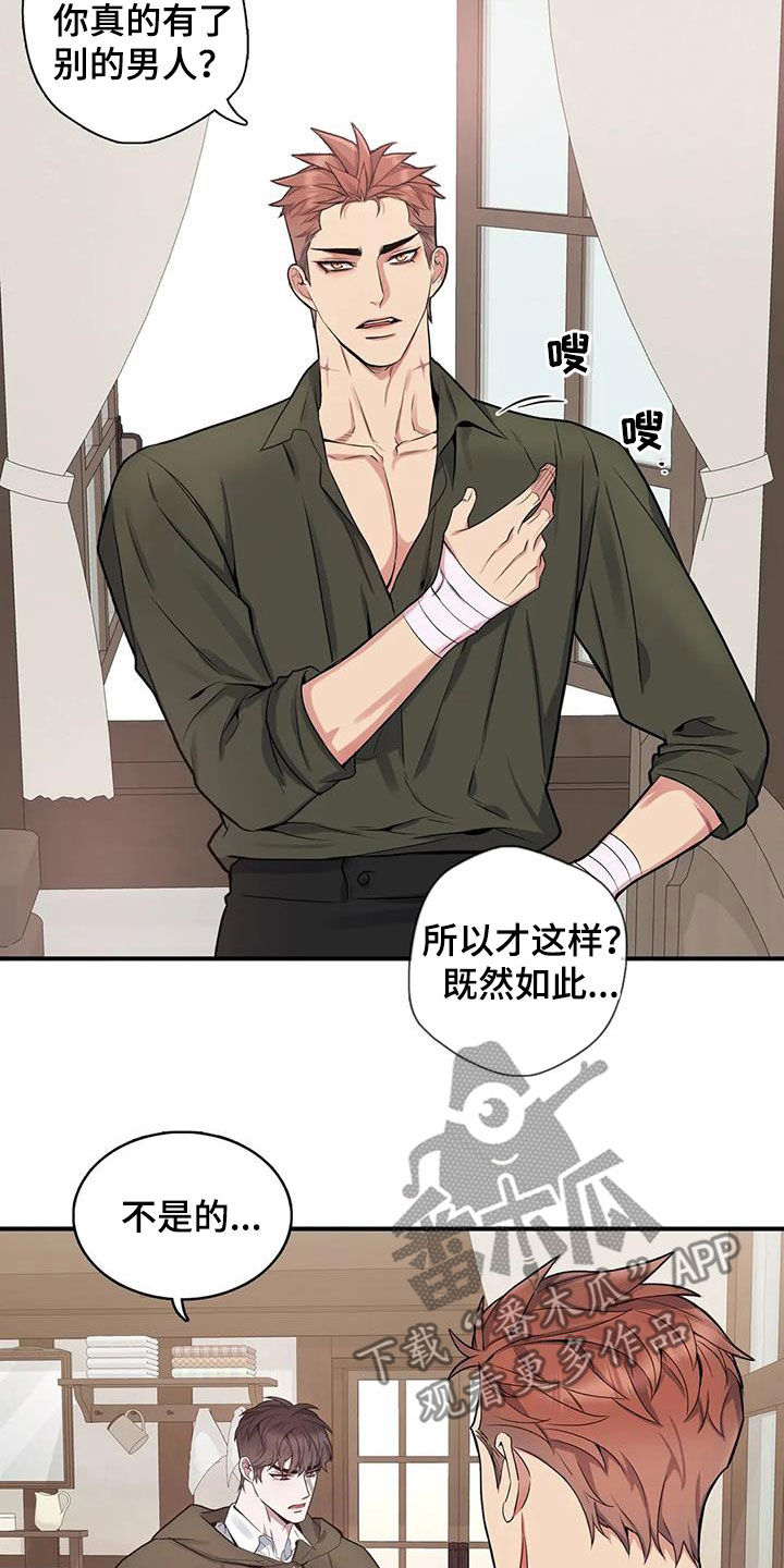 你是主人我是仆动漫全集免费观看漫画,第110章：【第二季】放我一马1图