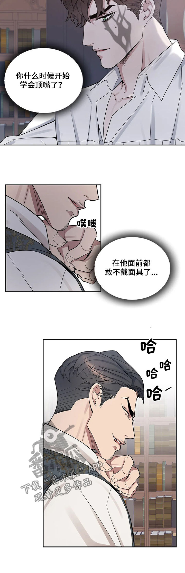 你是主人我是仆樱花动漫高清在线漫画,第40章：看你表现1图