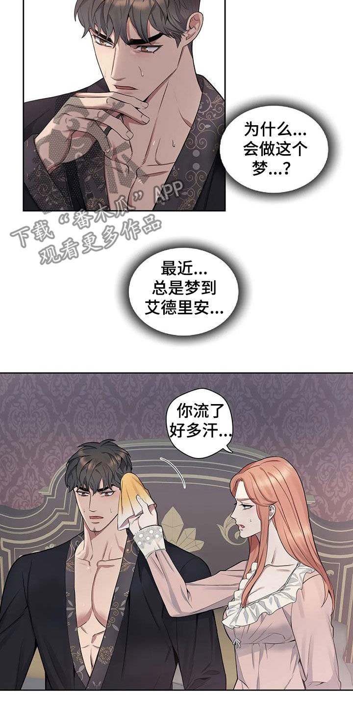 你是主人我是仆原作是怎么完结的漫画,第96章：【第二季】噩梦1图