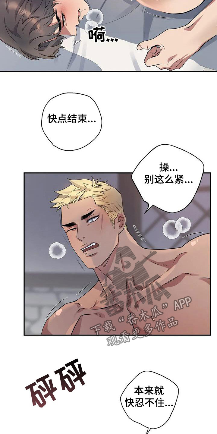 你是主人我是仆漫画,第133章：【第二季】该死1图