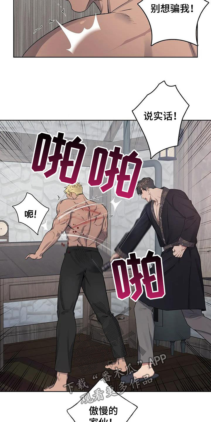 你是主人我是仆漫画免费六漫画漫画,第97章：【第二季】不是我干的1图